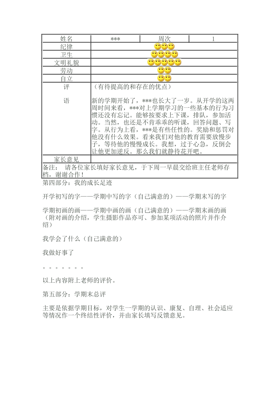 学生成长档案 (4)_第2页