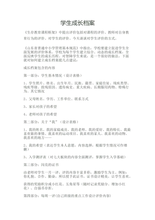学生成长档案 (4)