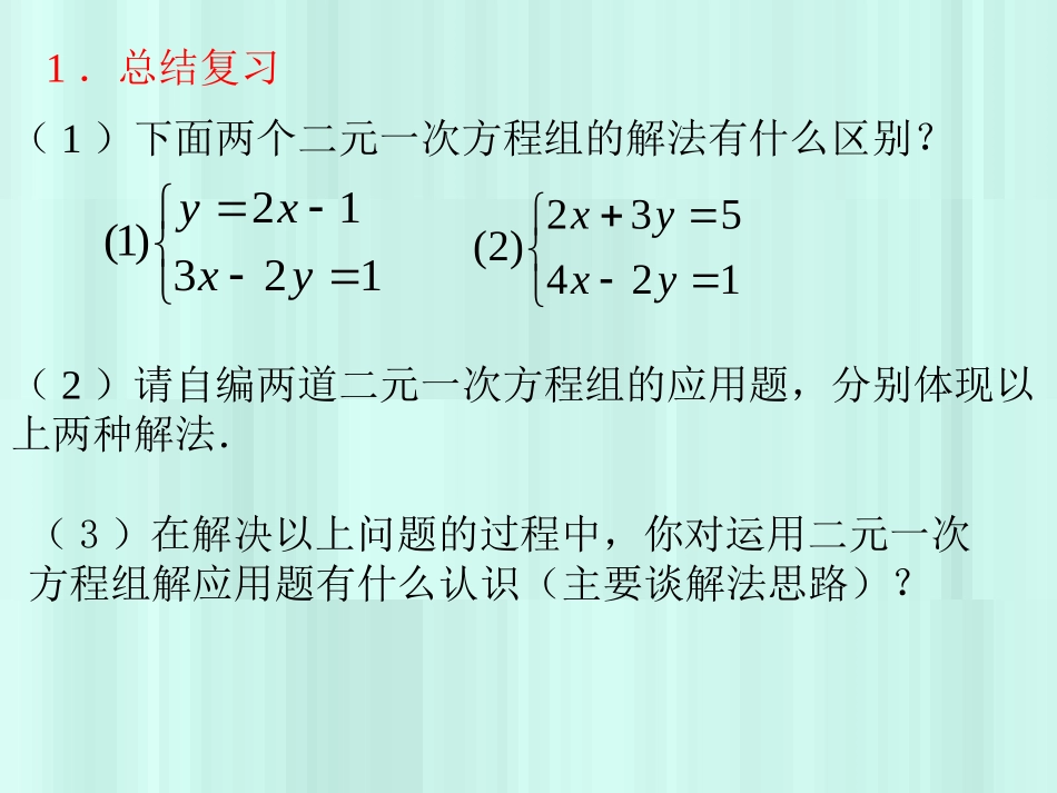 三元一次方程组的解法 (2)_第2页