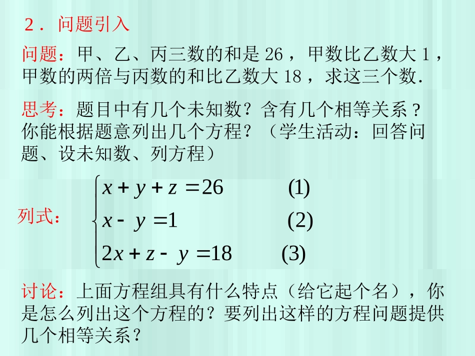三元一次方程组的解法 (2)_第3页