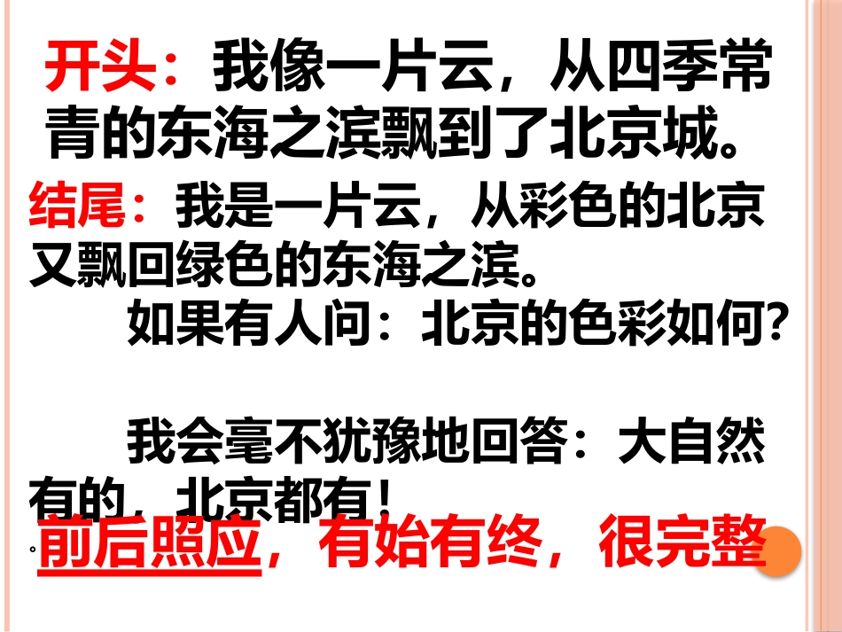 西师版积累与运用一_第2页