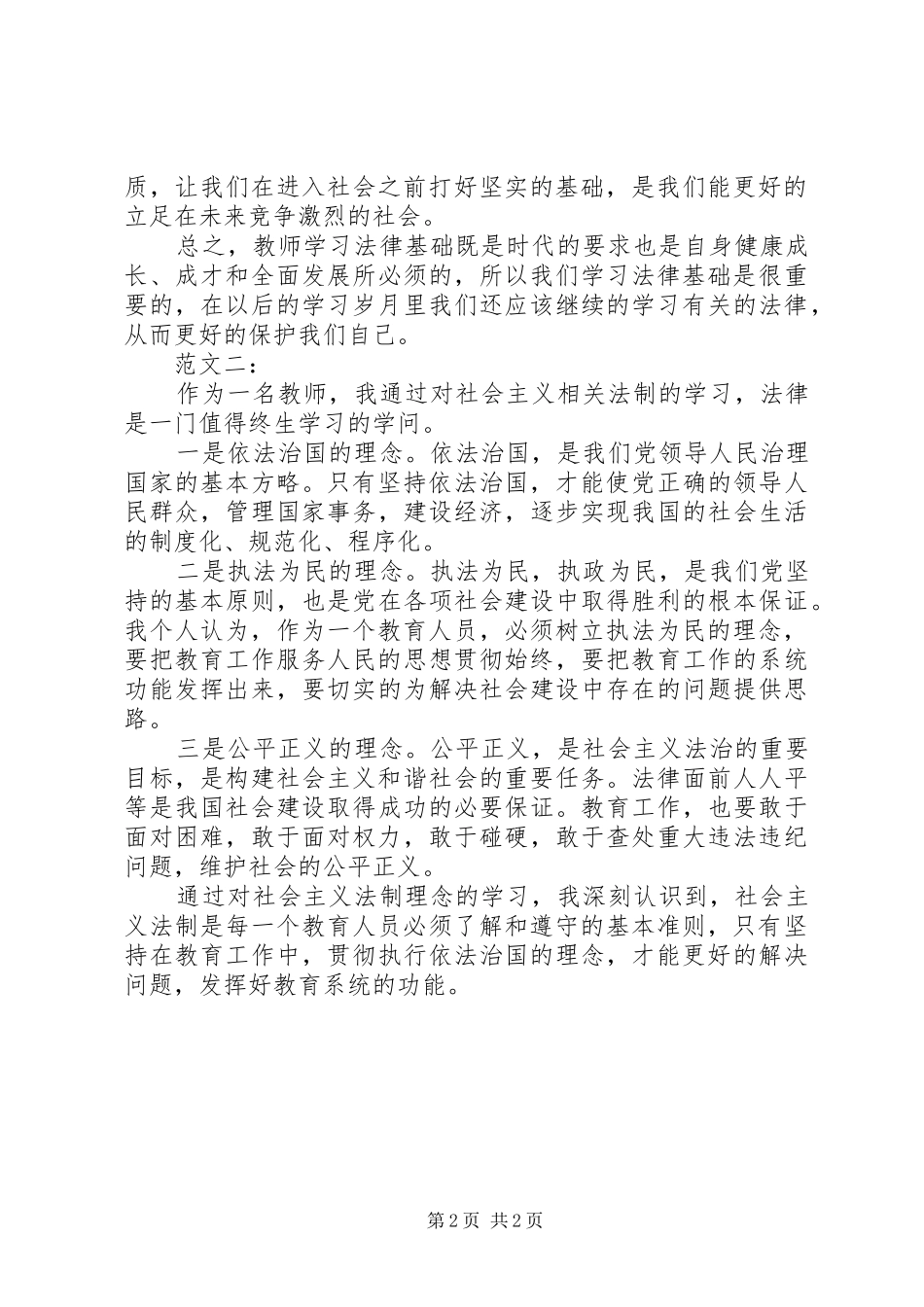 学习法律心得体会范文2则 (2)_第2页