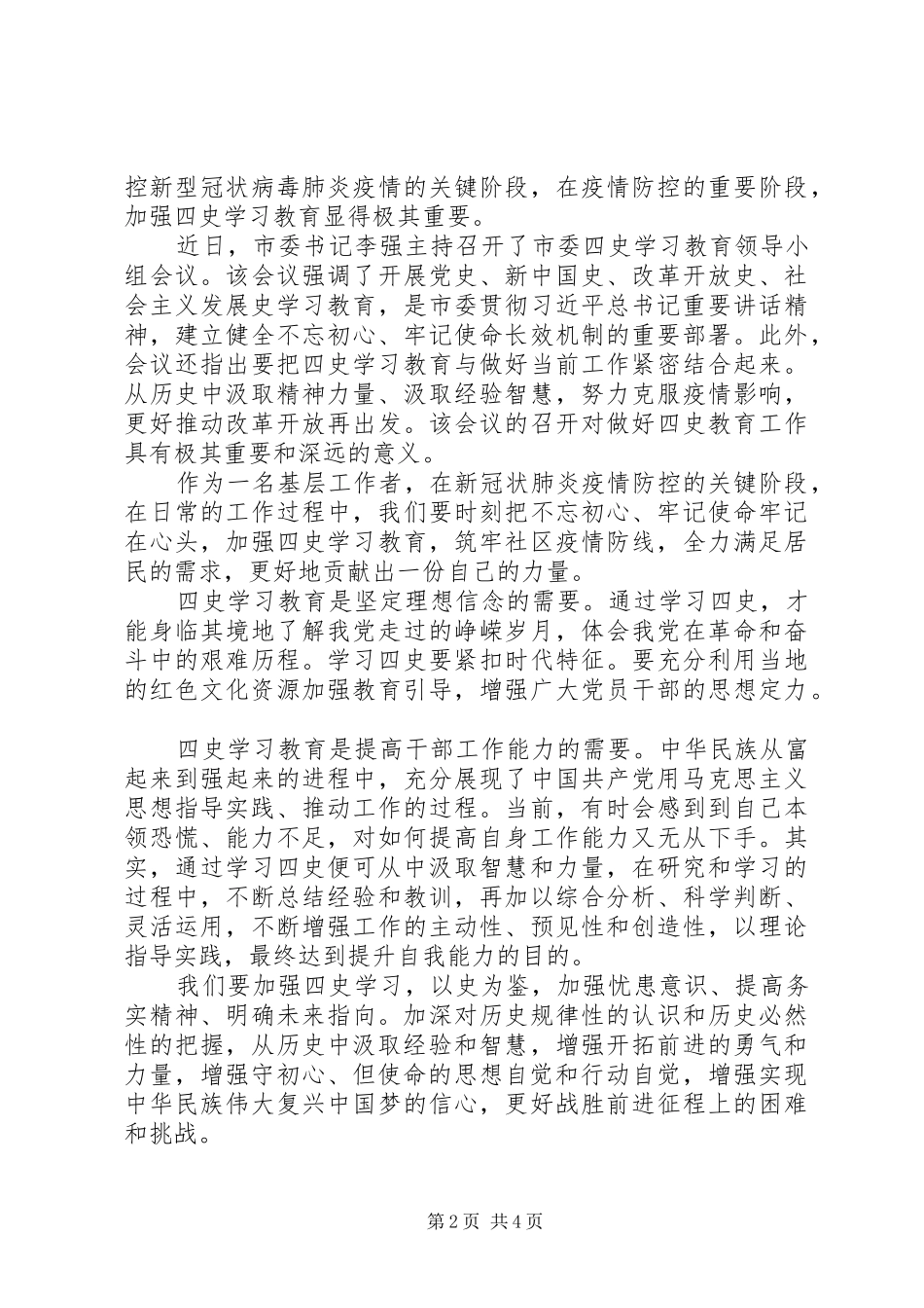20XX年学思践悟守初心主题培训心得体会范文4篇_第2页