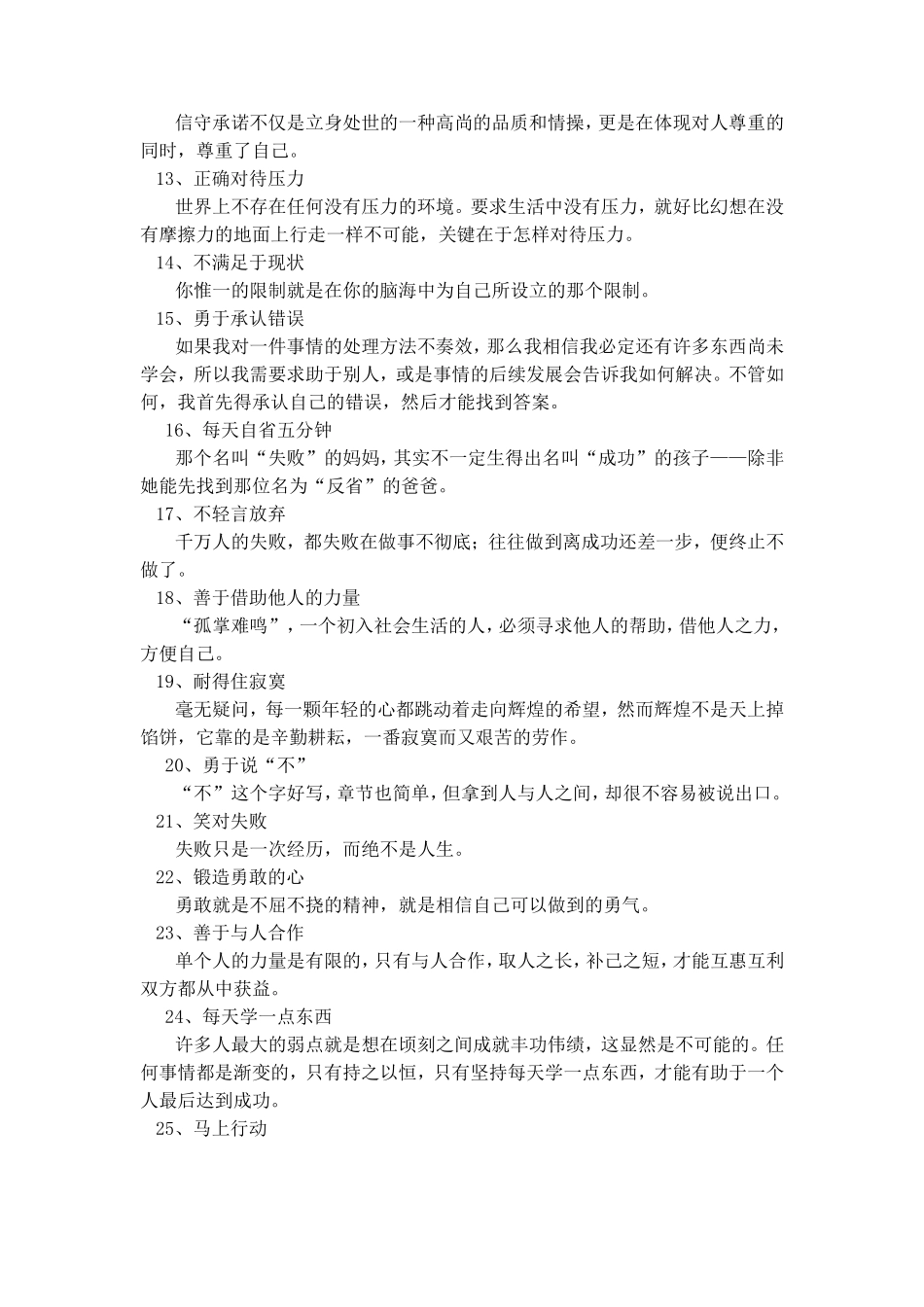 决定命运的50个习惯_第2页