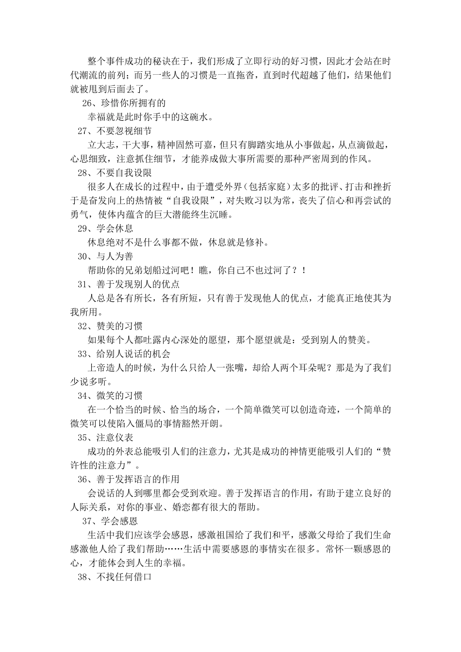 决定命运的50个习惯_第3页