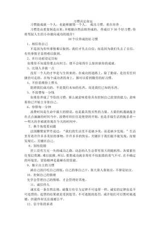 决定命运的50个习惯