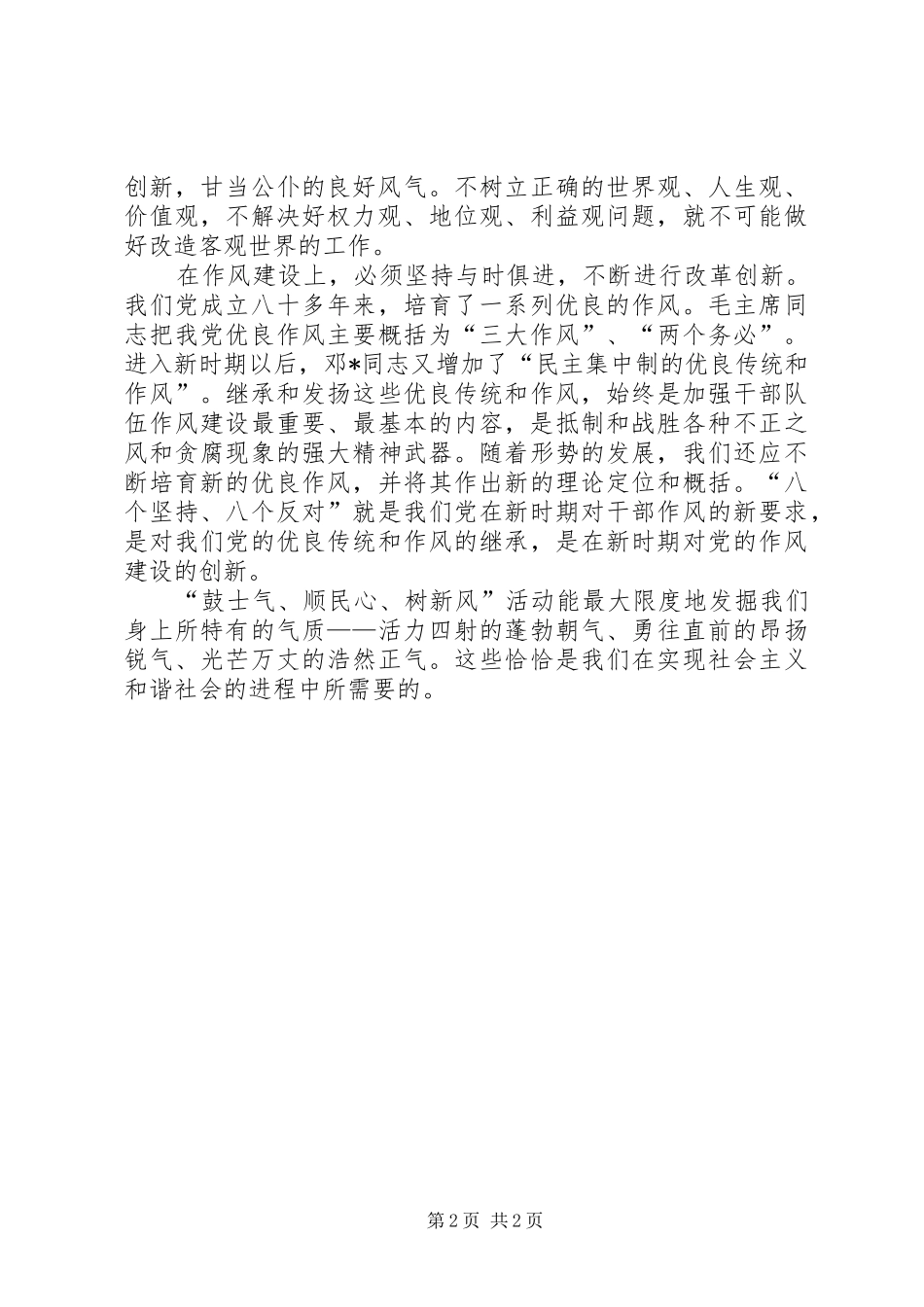 鼓士气、顺民心、树新风心得体会_第2页