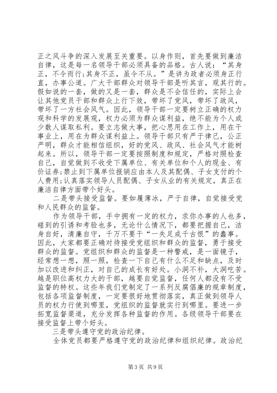 【反腐倡廉心得体会,20XX年反腐倡廉警示教育心得体会】廉政警示教育心得体会_第3页