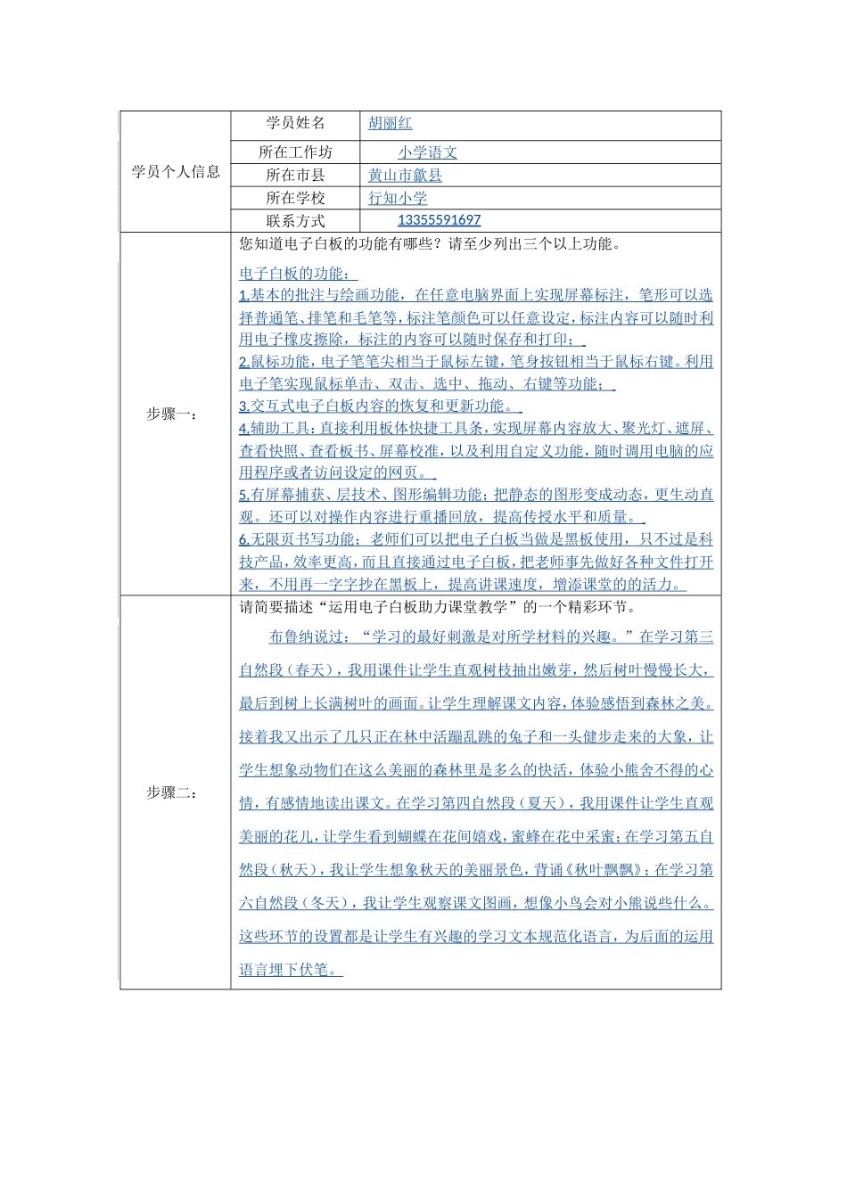 应用电子白板教学信息表_第1页