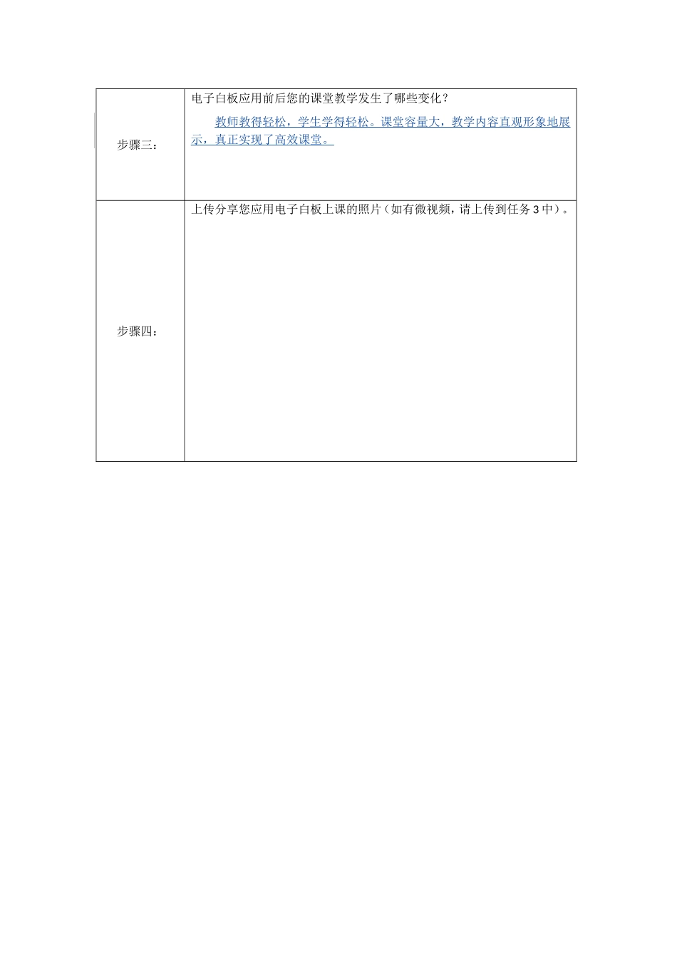 应用电子白板教学信息表_第2页