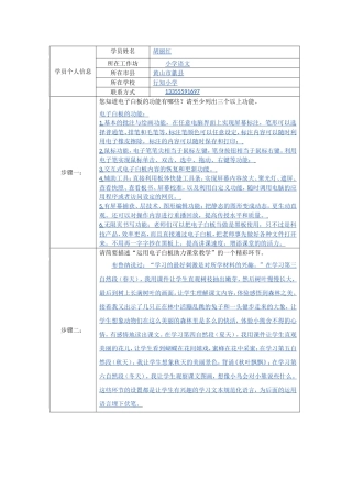 应用电子白板教学信息表