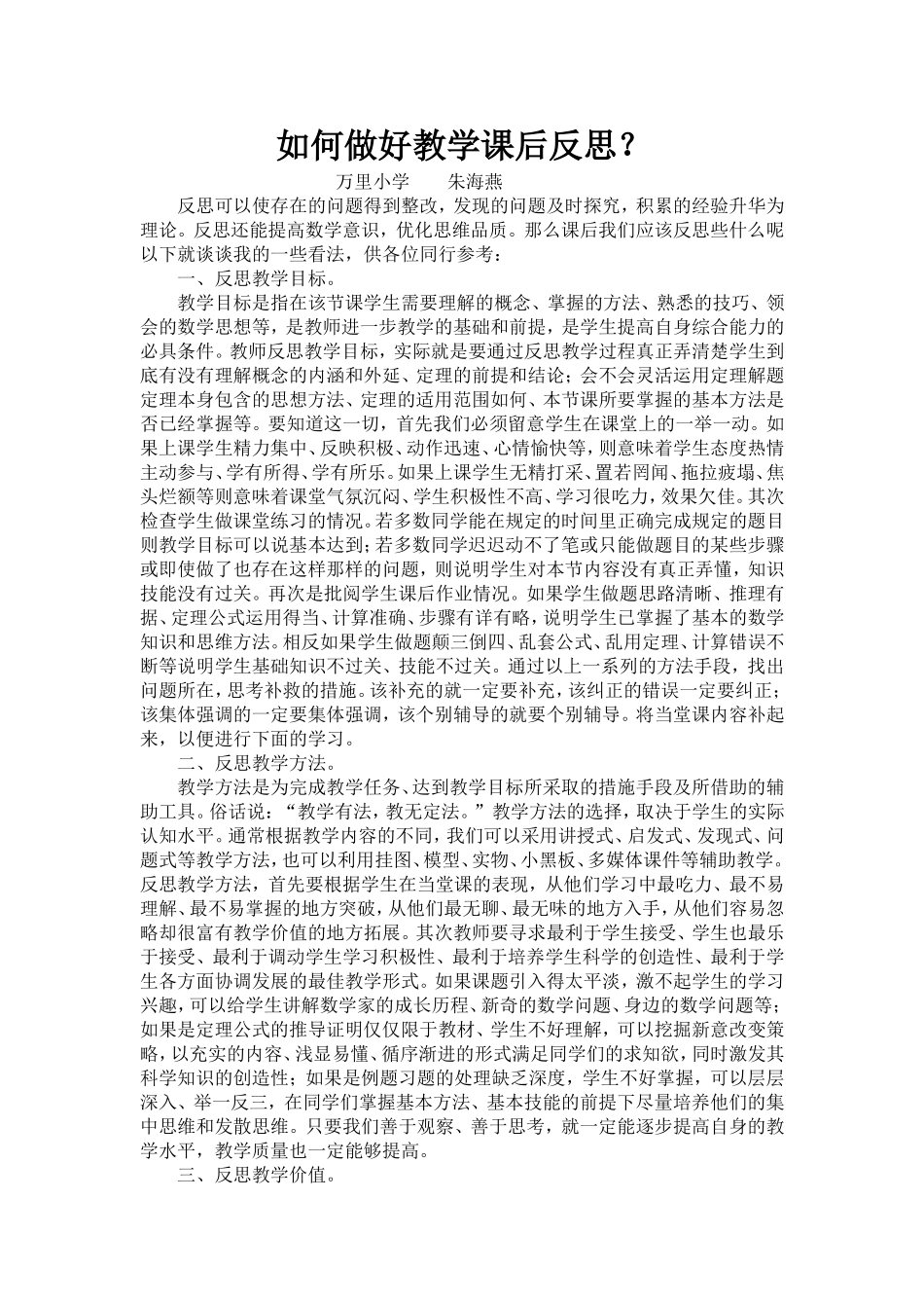 如何做好教学课后反思_第1页