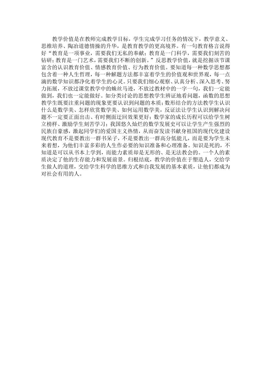 如何做好教学课后反思_第2页