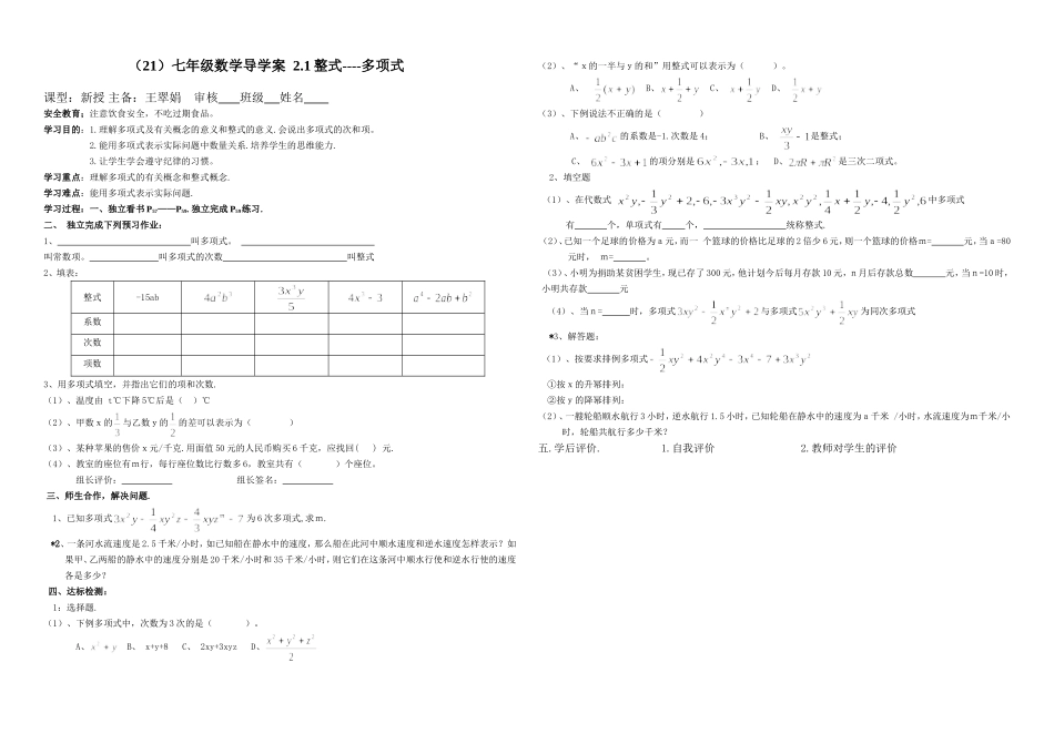 七年级上第二章导学案21B_第1页