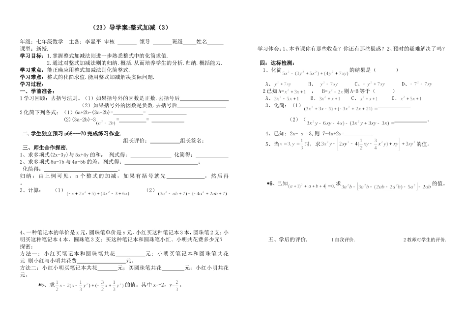 七年级上第二章导学案23B_第1页