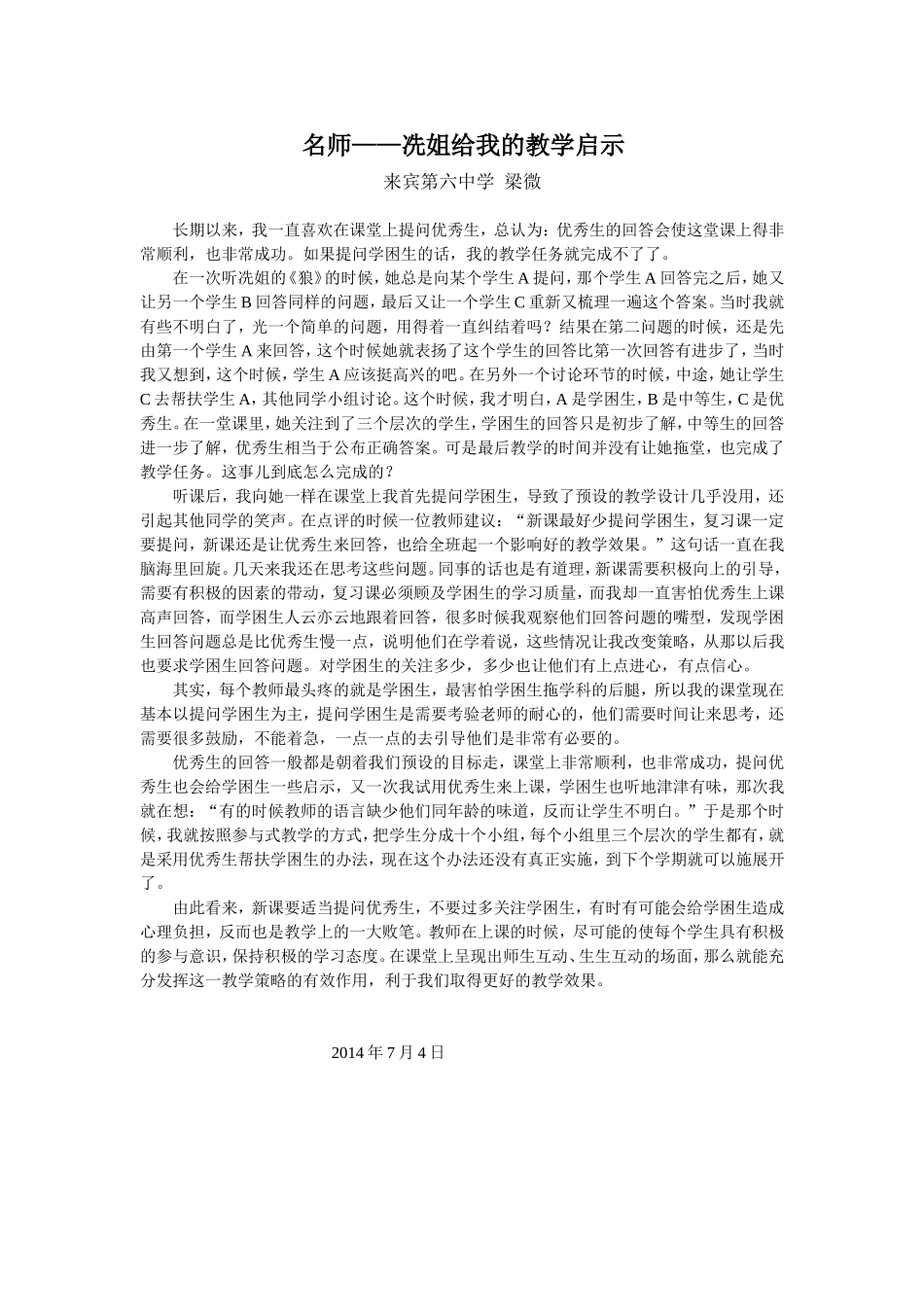 名师——冼姐给我的教学启示_第1页