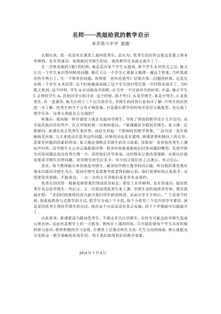 名师——冼姐给我的教学启示