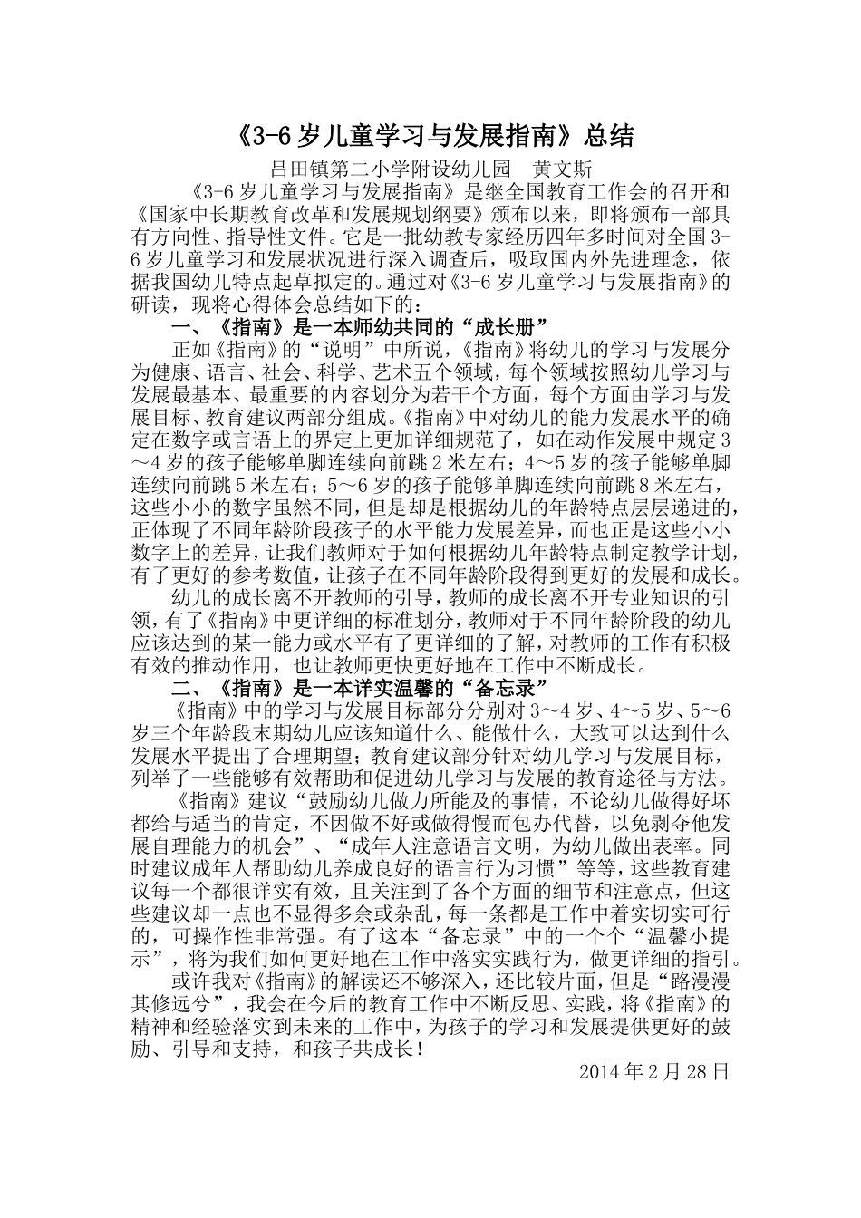 《3-6岁儿童学习与发展指南》学习心得总结_第1页