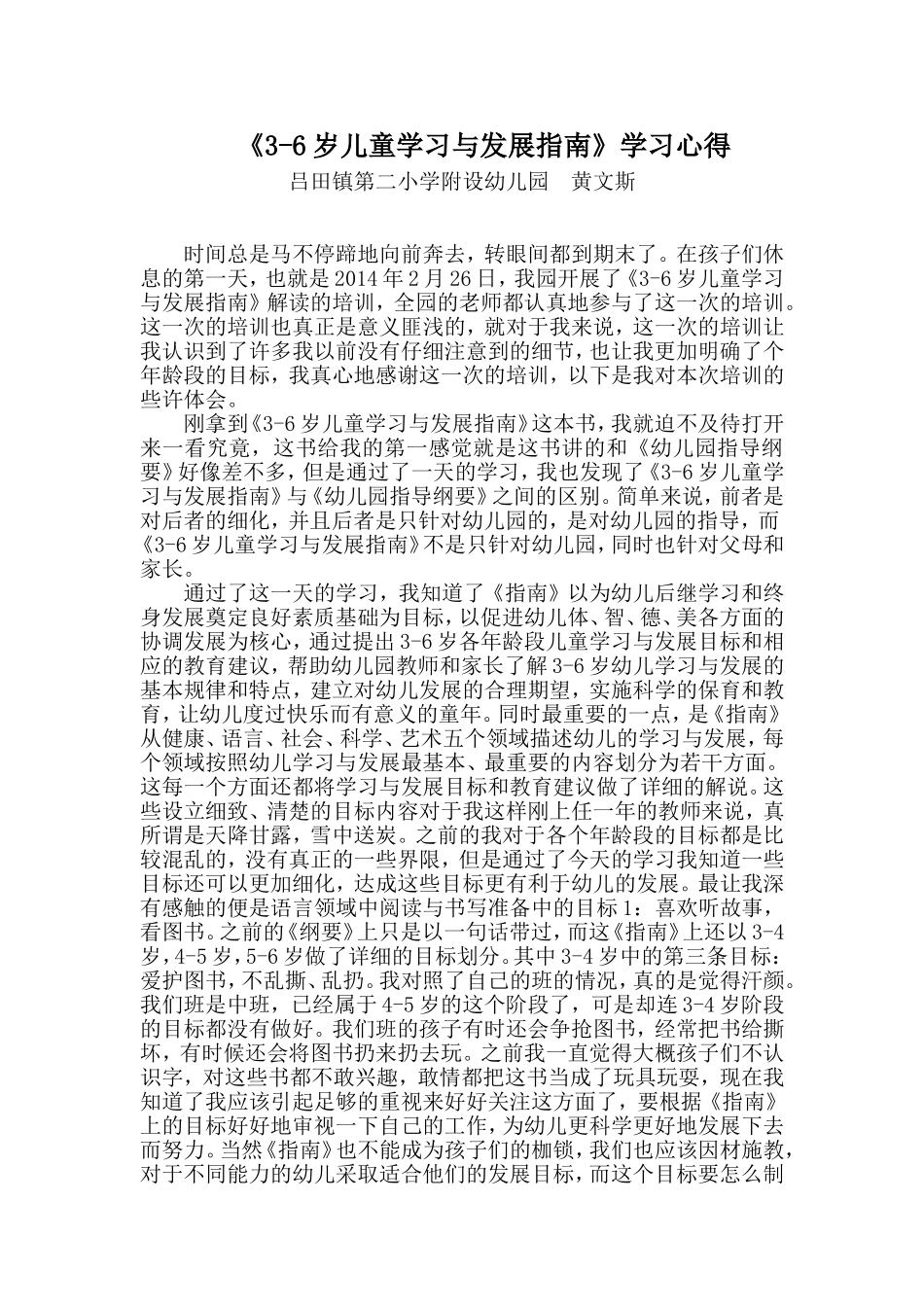 《3-6岁儿童学习与发展指南》学习心得总结_第2页