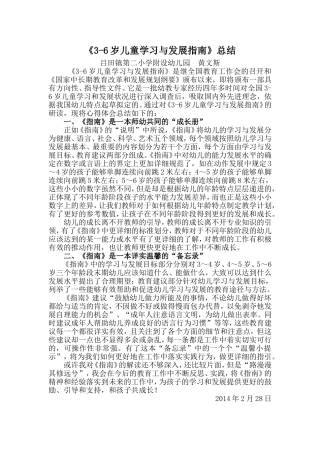 《3-6岁儿童学习与发展指南》学习心得总结