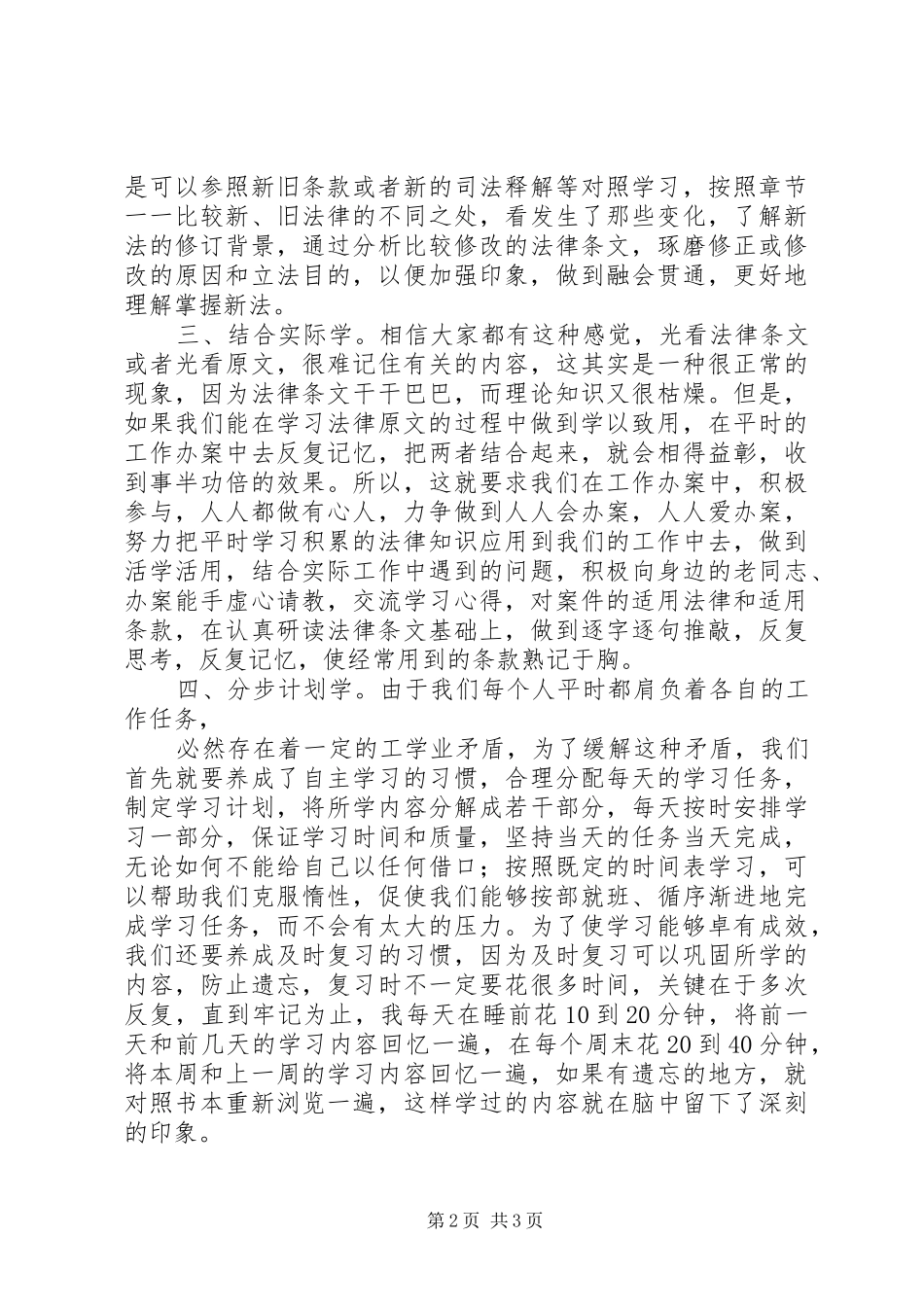 20XX年法律法规学习心得体会 (2)_第2页