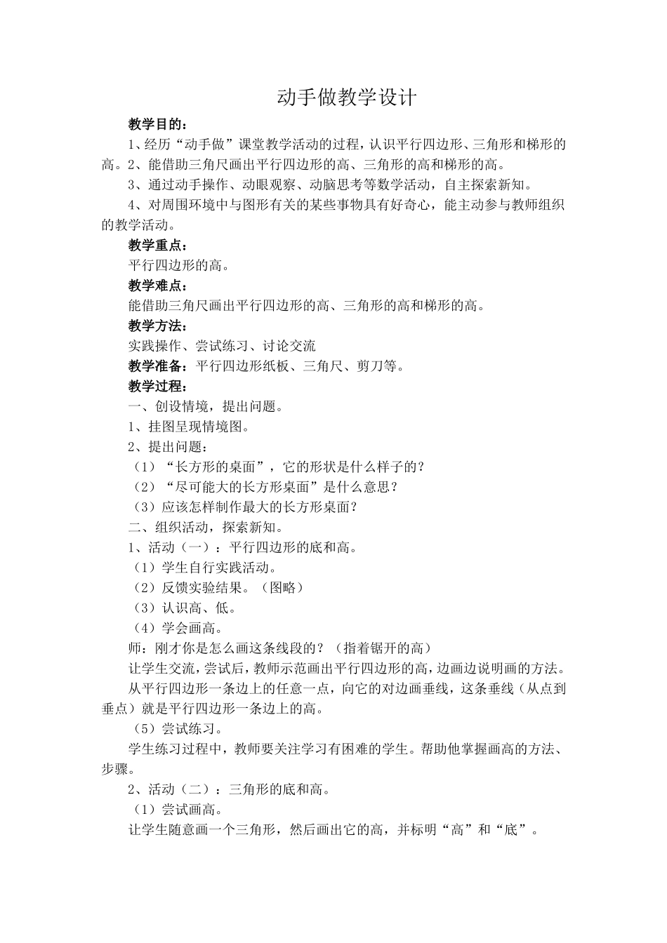 动手做教学设计_第1页