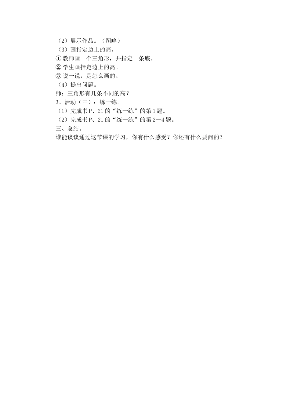 动手做教学设计_第2页
