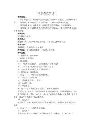 动手做教学设计
