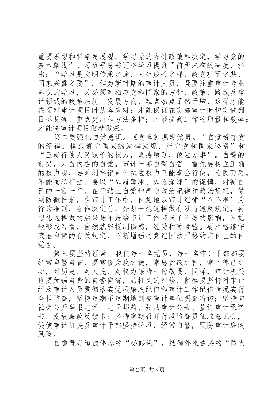审计干部学习党章心得体会_第2页