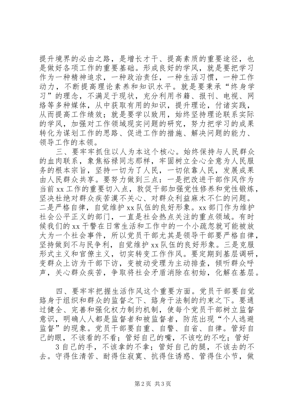 许娜弘扬正气心得体会_1_第2页