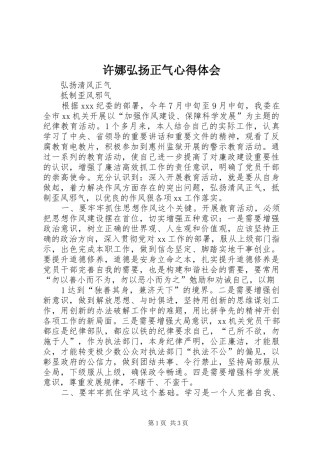 许娜弘扬正气心得体会_1