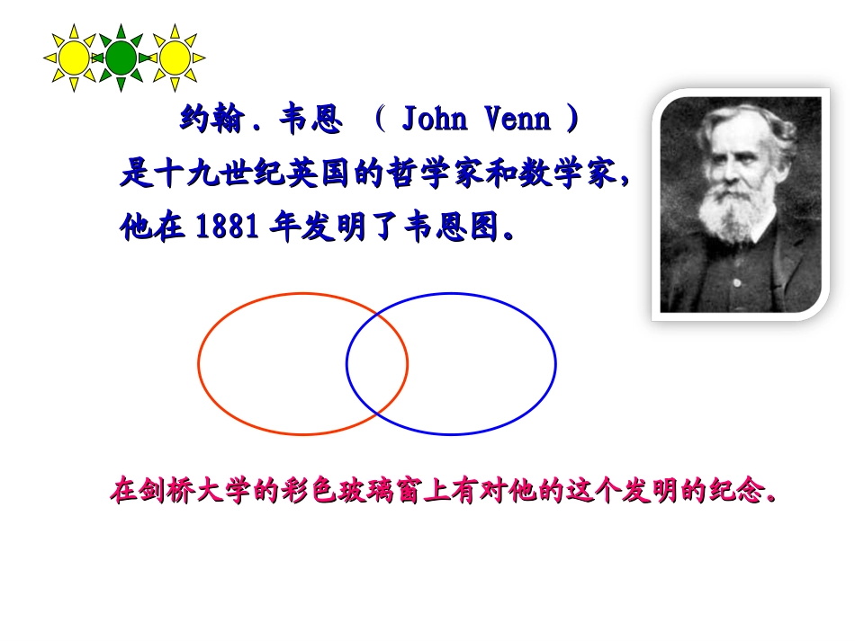 三年级下册重叠问题课件_第2页