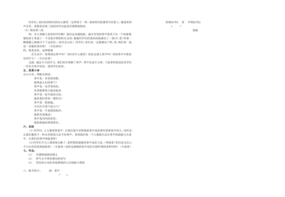 掌声教学设计 (2)_第2页
