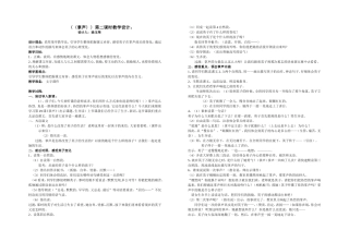 掌声教学设计 (2)