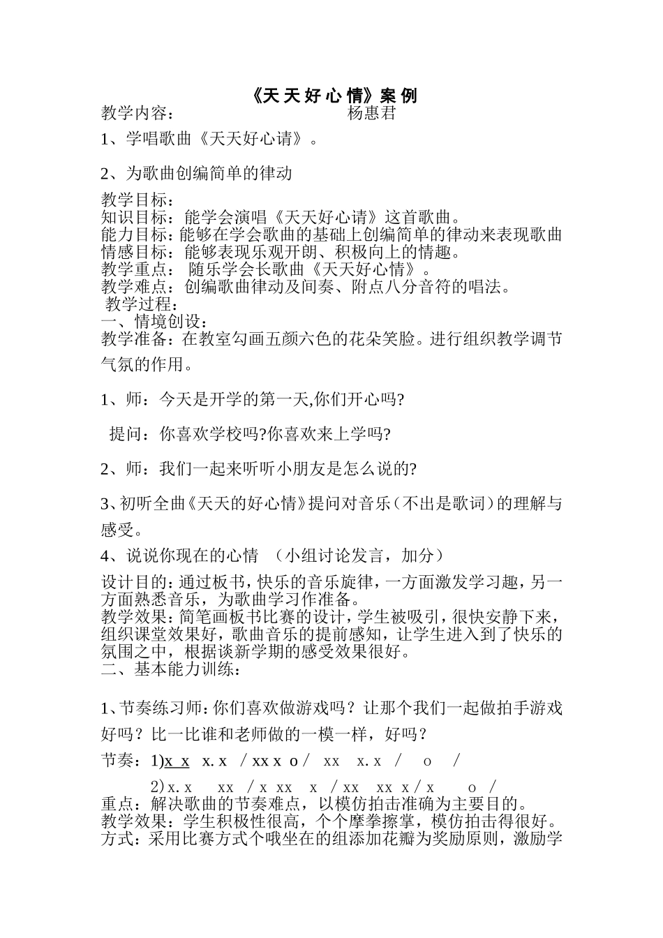 杨惠君《天天好心情》案例_第1页