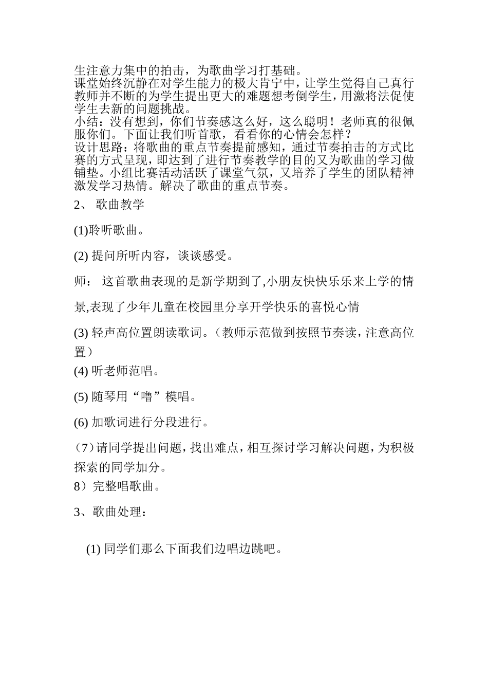 杨惠君《天天好心情》案例_第2页