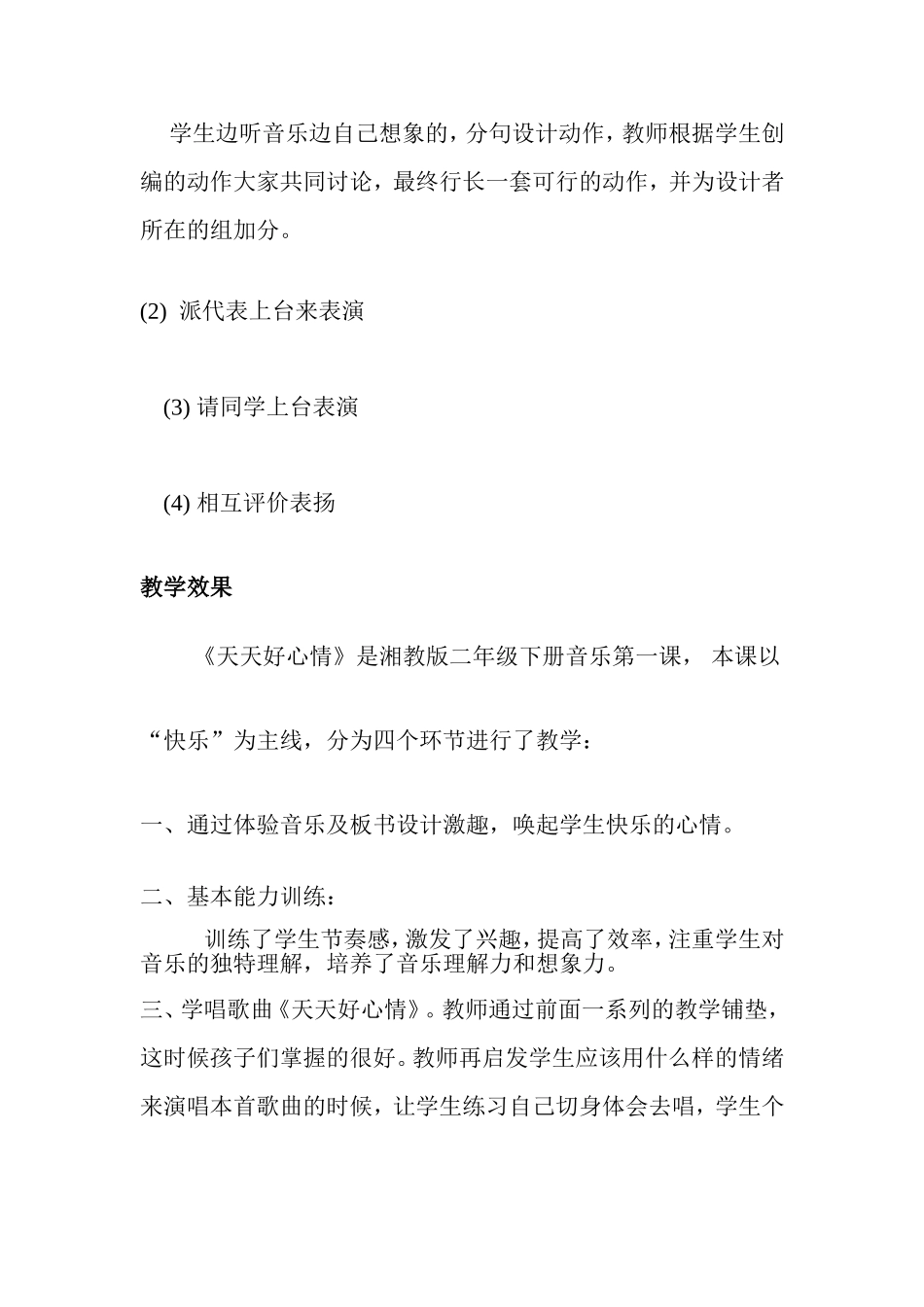 杨惠君《天天好心情》案例_第3页