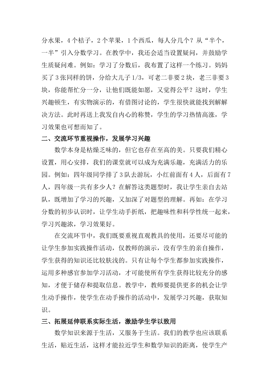 数学课堂上如何激发学生学习兴趣_第2页