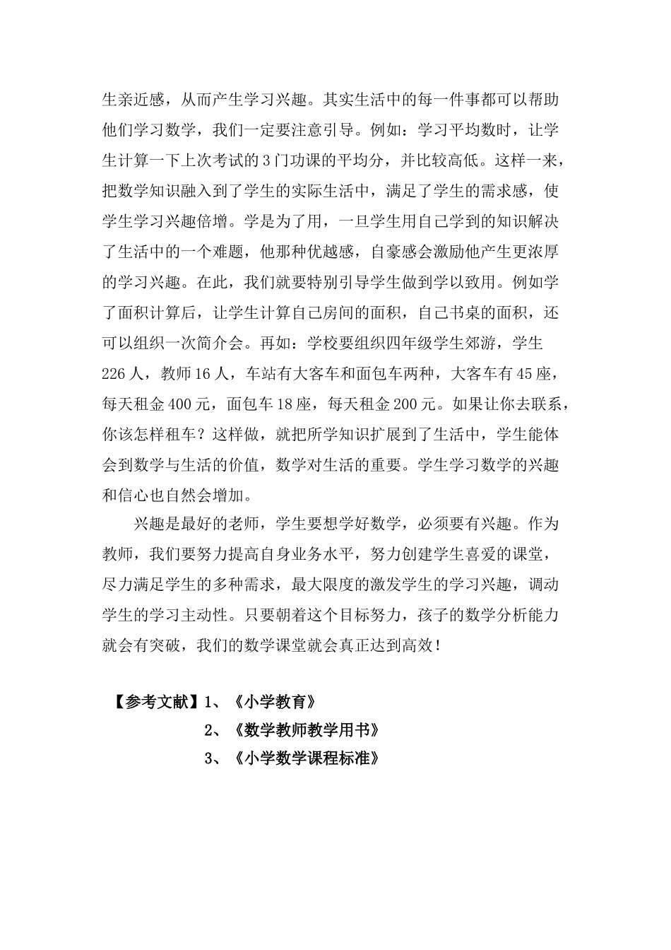 数学课堂上如何激发学生学习兴趣_第3页