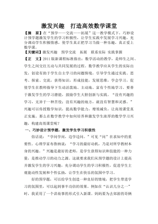 数学课堂上如何激发学生学习兴趣