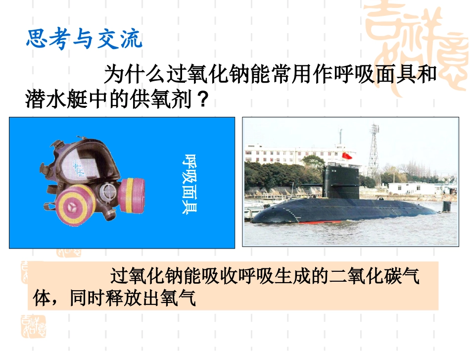 高一化学必修1_第三章_第二节_几种重要的金属化合物_第3页