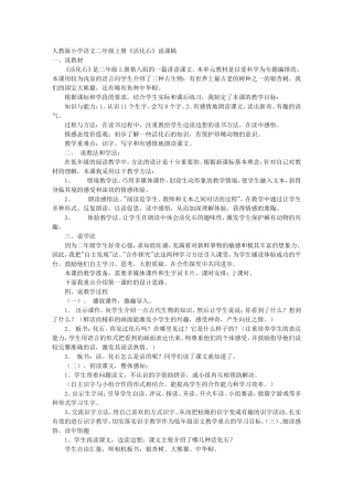 人教版小学语文二年级上册活化石说课稿