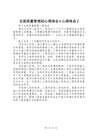 全面质量管理的心得体会0心得体会2