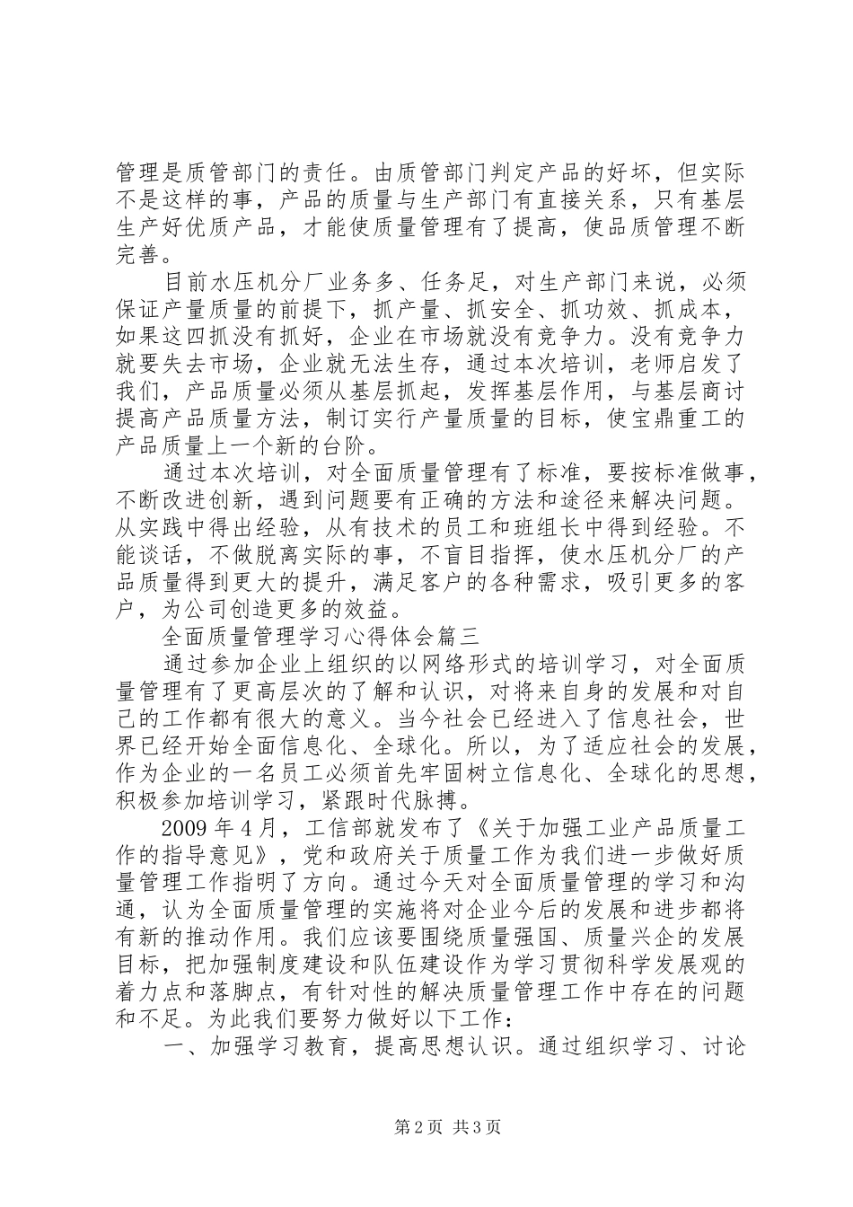 全面质量管理学习心得体会_第2页