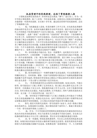 机房管理中的实践修理