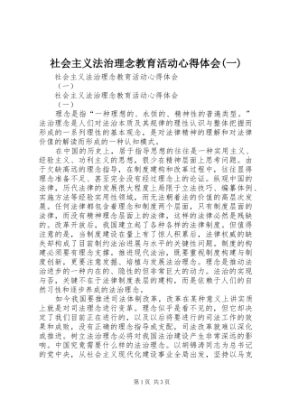 社会主义法治理念教育活动心得体会(一)