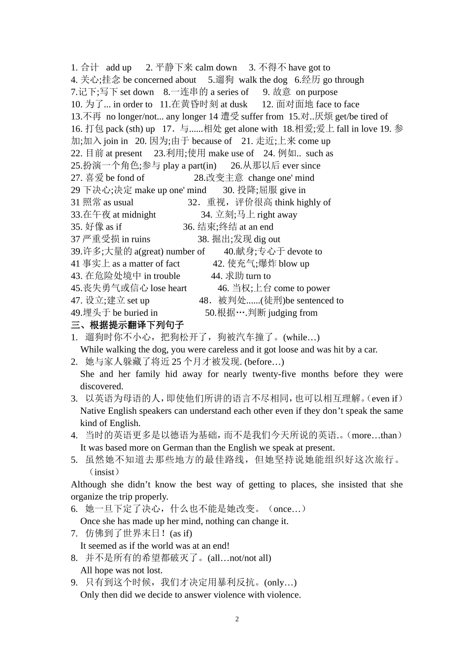 必修一词汇词组考查练习终稿(2)_第2页