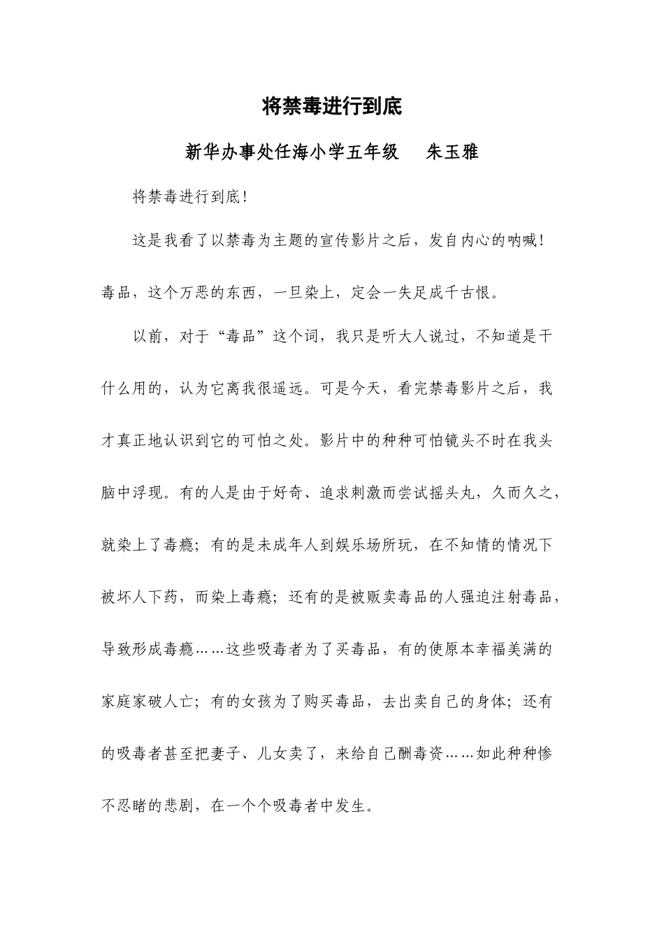 将禁毒进行到底_第1页