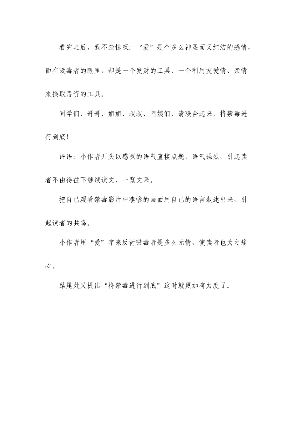 将禁毒进行到底_第2页