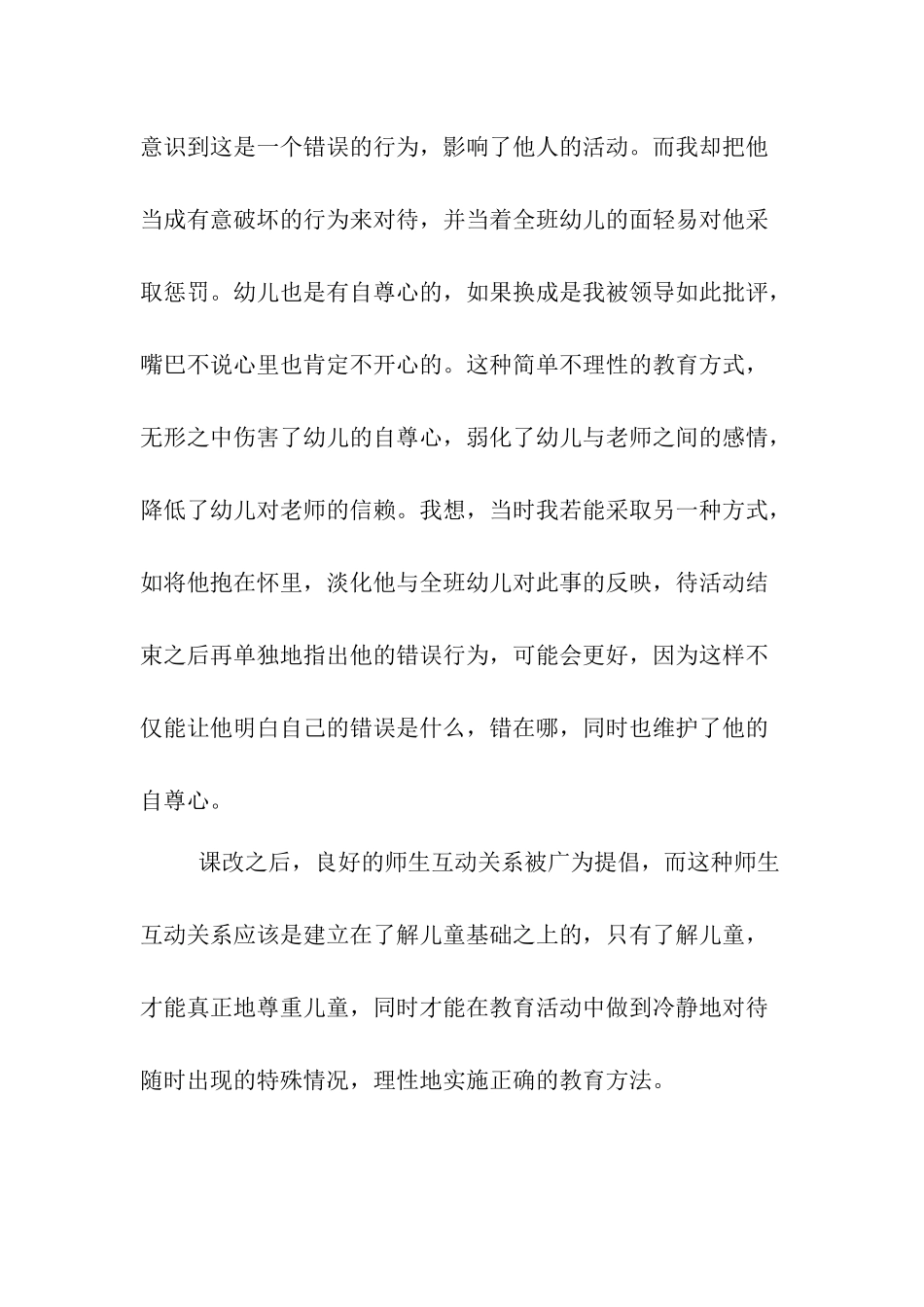 注意幼儿的自尊心_第2页